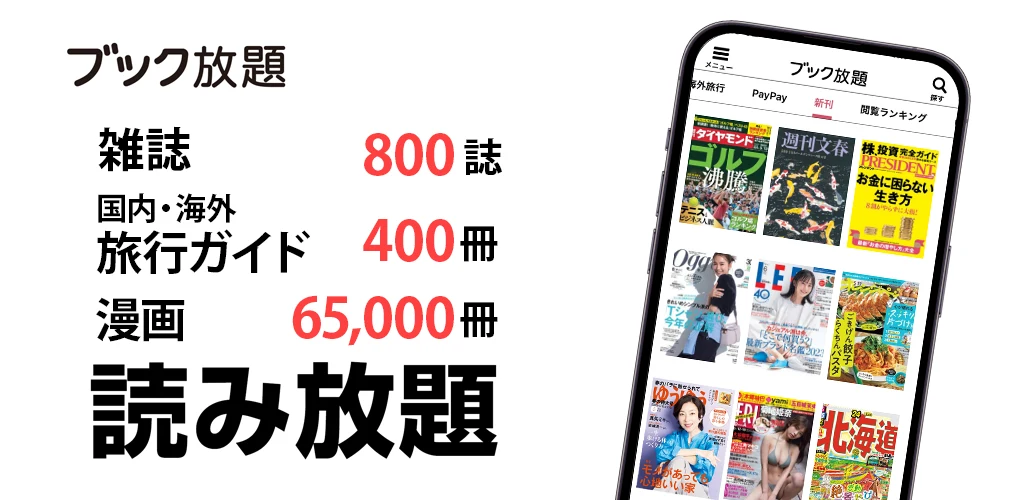 ブック放題 screenshot